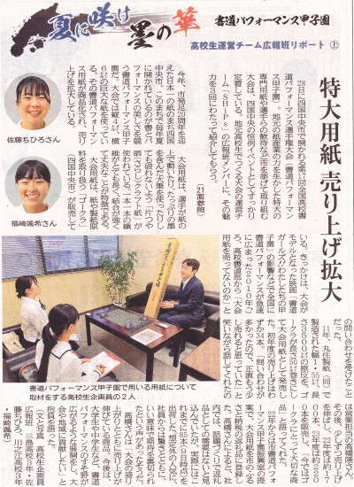 2024_07_20_書道パ_広報班_1