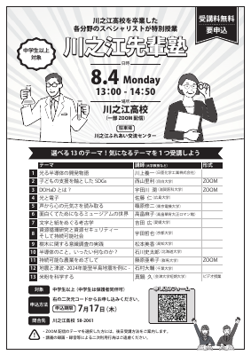 （配布用チラシ案）川之江先輩塾.pdfの1ページ目のサムネイル