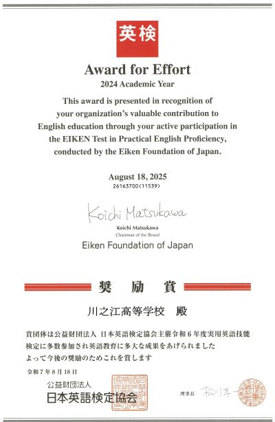 2024_eiken_award
