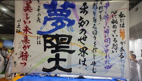 2025_banpaku
