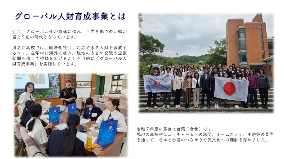 【解説】グローバル人財育成事業