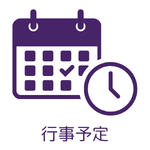 定時制：行事予定