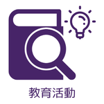 定時制：教育活動