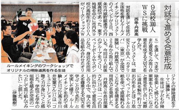 2026_06_07_ルールメイキング_愛媛新聞第８面_1