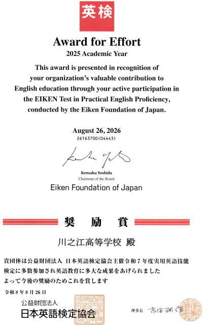 2026_08_26_eiken_1